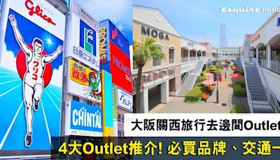 【大阪Outlet 2024】大阪關西地區4大Outlet邊間好？必買品牌、交通方法一覽