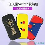 任天堂switch收納包ns保護套switch lite收納包收納盒 硬包保護盒-雙喜生活館