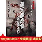 轟天龍虎會1989 劉德華 萬梓良 黃光亮 絕版電影 DVD