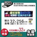 免運 客製化LED字幕機 32x256cm(USB傳輸) 全彩P5《贈固定鐵片》電視牆 跑馬燈 含稅保固二年