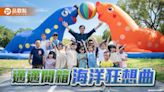 陳其邁開箱超大型海洋樂園 海洋童樂會嗨翻兒童節