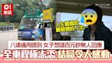 女子搭小巴八達通失靈 欲唱百元鈔無人回應 終獲女乘客拔刀相助