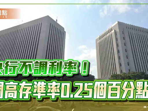 央行利率凍漲！無預警調高存準率 祭出第6波房市信用管制措施