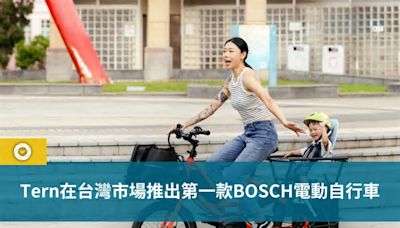 Tern在台灣市場推出第一款BOSCH電動自行車