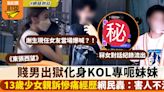 東張西望｜賤男出獄化身KOL專呃妹妹 主持當面對質連環大爆金句！