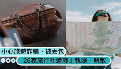 小心暑假旅遊詐騙、被丟包！26家旅行社遭廢止執照、解散，觀光署提醒注意「4點」