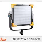 ☆閃新☆Godox 神牛 LD75R 75W RGB 面板燈 (LD 75R,公司貨) 直播 遠距教學 視訊 補光燈