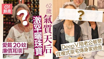 62歲氣質天后激罕Deep V戴珠寶陪老公應酬 住複式豪宅身家億億聲