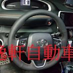 (逸軒自動車)豐田 2016-17 SIENTA 全皮 方向盤 皮革握把 半皮木 無SIENTA 字樣 原廠型