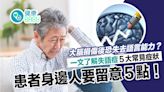 失語症丨大腦受損失原有語言能力？5貼士把握黃金治療期積極復健