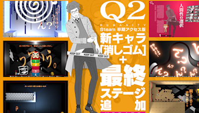 物理演算解謎遊戲《Q2 HUMANITY》新增角色「橡皮擦」、73 道謎題 同步實裝最終關卡