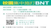 基隆BNT兒童疫苗5/30集中開打 學齡前兒童十家診所預約施打