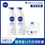 (3入組) NIVEA妮維雅極潤修護乳液400mlx2+安心舒緩水潤霜300mlx1 (醫美級修護)