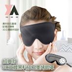 【XA】經典款3D立體黑科技石墨烯眼罩EM002 (遠紅外線·舒緩眼部疲勞·眼睛乾澀·眼壓問題·眼部寒涼)