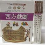 【書寶二手書T1／少年童書_O99】新視野學習百科-西方戲劇_大眾傳播_運動等_6本合售