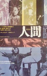 Ningen (1962 film)