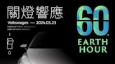 台灣福斯汽車全台26間展示中心響應「Earth Hour 關燈一小時」與The Golf一同守護地球 邁向永續減碳環保未來