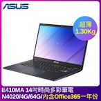 【硬碟組合】ASUS E410MA 14吋時尚多彩筆電(N4020/4G/64G/藍)