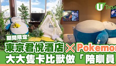 東京君悅酒店聯乘Pokémon夏季限定住宿 巨型卡比獸陪睡！附主題紀念品/美食 | U Travel 旅遊資訊網站