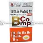 人生製藥-渡邊維他命B群糖衣錠 B Comp-120粒/瓶