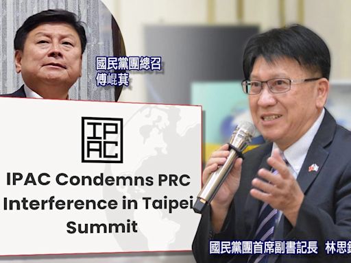 《放・獨家》聲稱傅崐萁裁示不去IPAC！林思銘改口澄清「秘書處有『密件』發文邀請黨團」：總召說不參加、我和王鴻薇都不知道