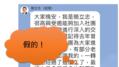 「詐騙4大陷阱」你中了嗎？證交所總座遭冒用...今再度示警