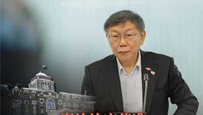 柯文哲批憲法法庭 對國會改革正面宣戰