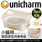 『寵喵樂旗艦店』日本Unicharm 仔貓抗菌消臭貓砂盆-米色