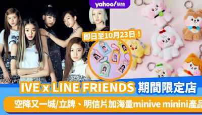 香港好去處｜韓國人氣女團IVE×LINE FRIENDS推期間限定店！造型立牌/明信片/海量minive minini產品