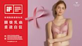 為乳癌患者打造專利內衣 台灣品牌勇奪德國iF設計大獎 | 蕃新聞
