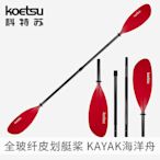 KOETSU科特蘇全玻纖皮划艇槳 KAYAK四段雙頭槳獨木舟組合划槳配件