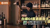 台南「酒鬼奇航」回來了！64家餐酒館聯手辦酒精路跑