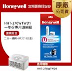 美國Honeywell 適用HHT-270WTWD1一年份專用濾網組(二合一濾網HRF201Bx3)