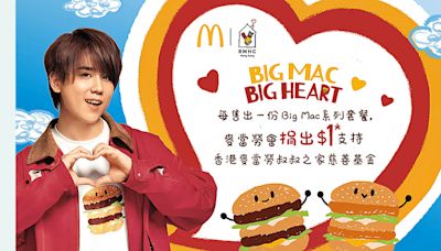 【中環解密】麥當勞×姜濤再推Big Mac餐慈善募捐