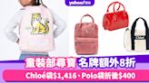 童裝部尋寶！Chloé袋折上折$1,416、Polo Ralph Lauren實用布袋折後$400