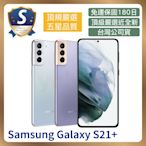 【S級福利品】Samsung Galaxy S21+ (8G/128G) 福利機 智慧型手機