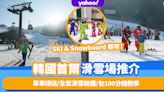 韓國滑雪2022丨首爾近郊滑雪場推介！新手懶人包$813起！弘大、明洞、東大門專車接送/全套滑雪裝備/包100分鐘教學