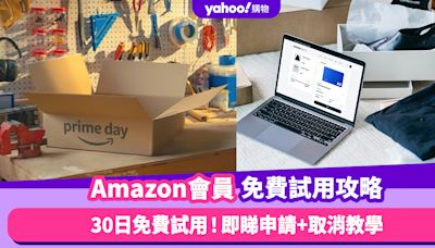 Amazon優惠｜Prime會員申請/30日免費試用教學