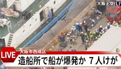 快訊/日本大阪造船廠驚傳爆炸起火 逾7人傷緊急送醫
