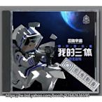 藍光影音~動漫原聲帶CD 我的三體之章北海傳 動畫片原聲音樂碟 CD 歌曲/配樂OST 影視專輯