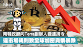 【加密貨幣】南韓政府向Terra創辦人發逮捕令 違市場規則致全球加密貨幣暴跌 - 香港經濟日報 - 理財 - 博客