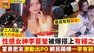 李蔓瑩Renee搭上有婦之夫？富貴密友激動出PO 網民踢爆一早有前科?