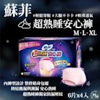 【蘇菲】超熟睡安心褲 XL/L/M 尺寸 24片/箱