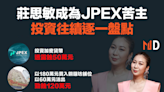 【名人投資】莊思敏成為JPEX苦主，投資往績逐一盤點