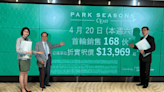 PARK SEASONS加推78伙折實平均呎價1.5萬 周六首輪發售168伙