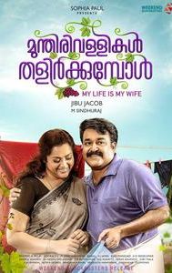 Munthirivallikal Thalirkkumbol