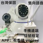 【全網最低價】 Yoosee有看頭 360度遠端追蹤攝影機【升級 五線 信號穩定】APP手機WIFI無線監視器 有保固