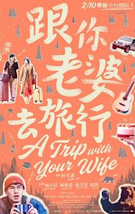 A Trip with Your Wife