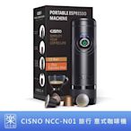 【樂活先知】《代購》美國 CISNO NCC-N01 自動 義式 咖啡機 旅行 攜帶式 Nespresso 雀巢