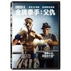 河馬音像~電影  金牌拳手 父仇 DVD 全新正版_起標價=直購價